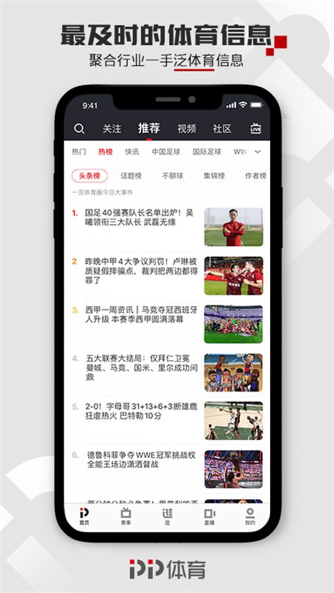 pp体育app手机赚钱软件截图1