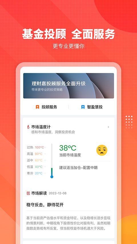 嘉实理财嘉app手机赚钱软件截图2