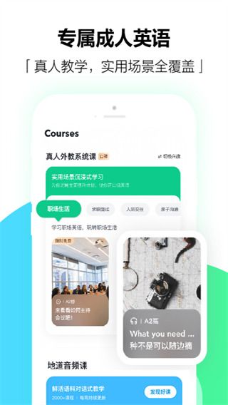 开言英语最新版手机赚钱软件截图5