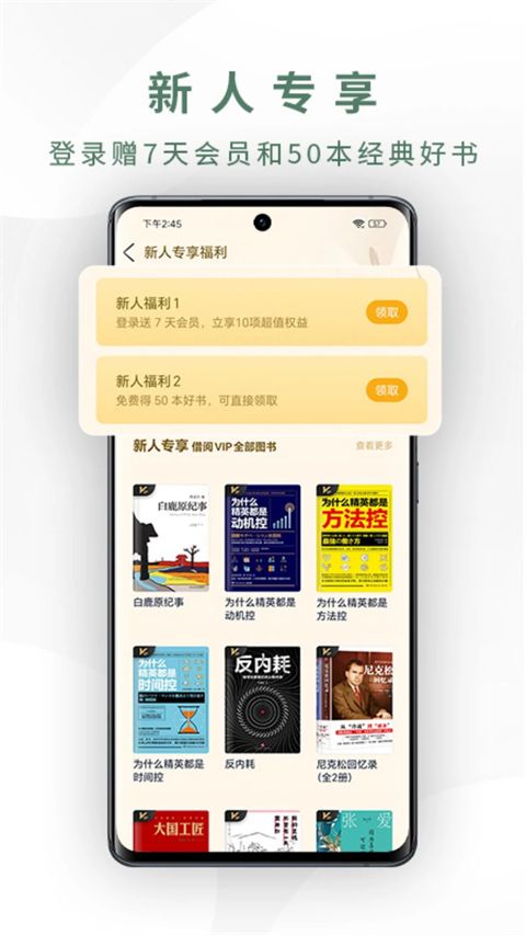 藏书馆App手机赚钱软件截图5