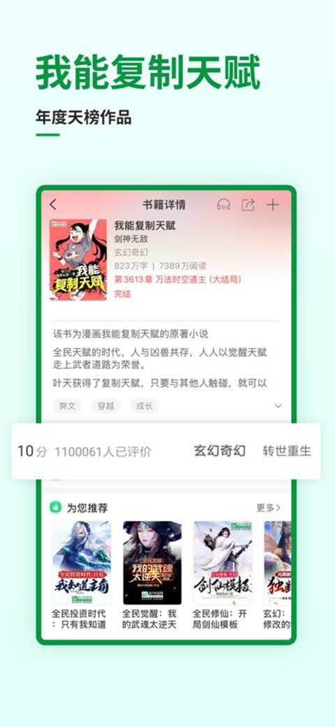 飞卢小说苹果版手机赚钱软件截图2