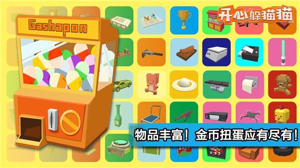 开心躲猫猫最新版手机赚钱软件截图2