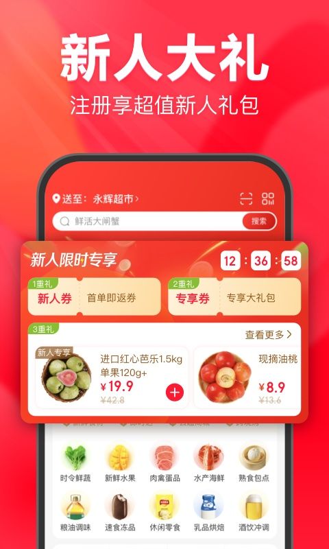 永辉线上超市App手机赚钱软件截图3