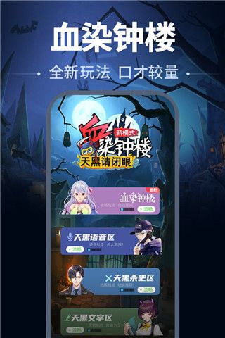 天黑请闭眼血染钟楼游戏手机赚钱软件截图2
