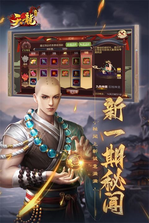 天龙3D手游手机赚钱软件截图3
