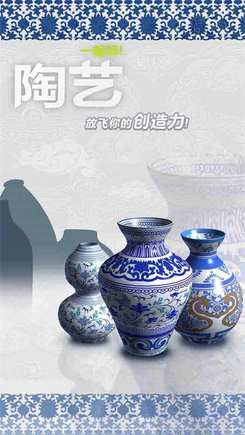 一起玩陶艺游戏最新版手机赚钱软件截图1