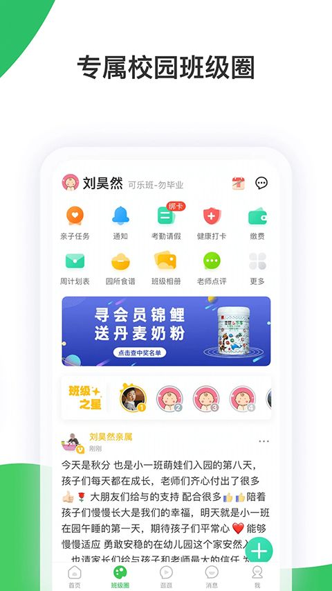 智慧树家长版app手机赚钱软件截图5