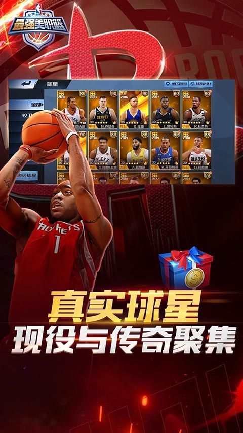 最强NBA手游手机赚钱软件截图4