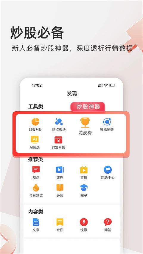 云掌财经app手机赚钱软件截图3