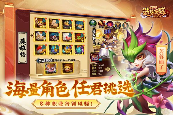 造梦西游外传九游版手机赚钱软件截图4