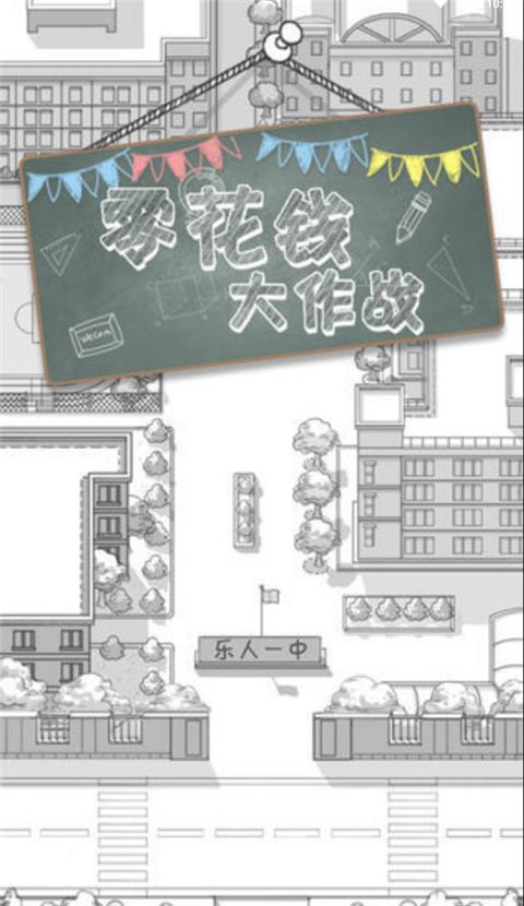 零花钱大作战手机赚钱软件截图2