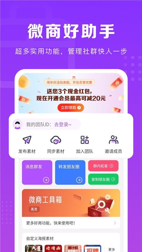 微商团长app手机赚钱软件截图4