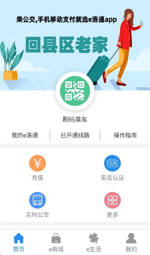 e洛通App手机赚钱软件截图1