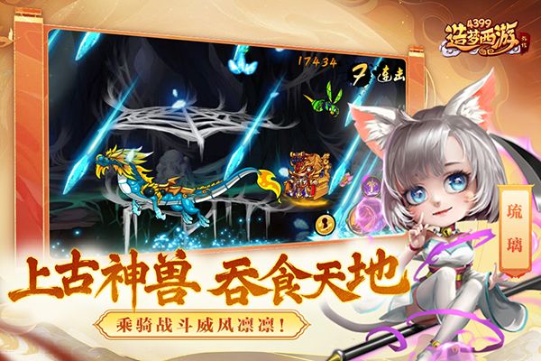 造梦西游外传九游版手机赚钱软件截图1