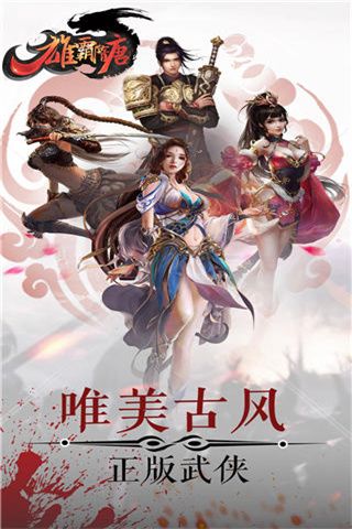 雄霸隋唐官方版手机赚钱软件截图4