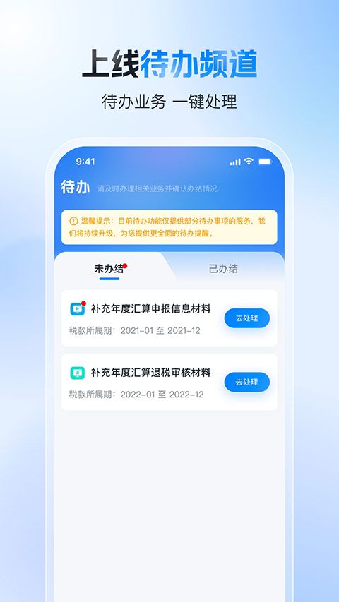 自然人电子税务局app手机赚钱软件截图2
