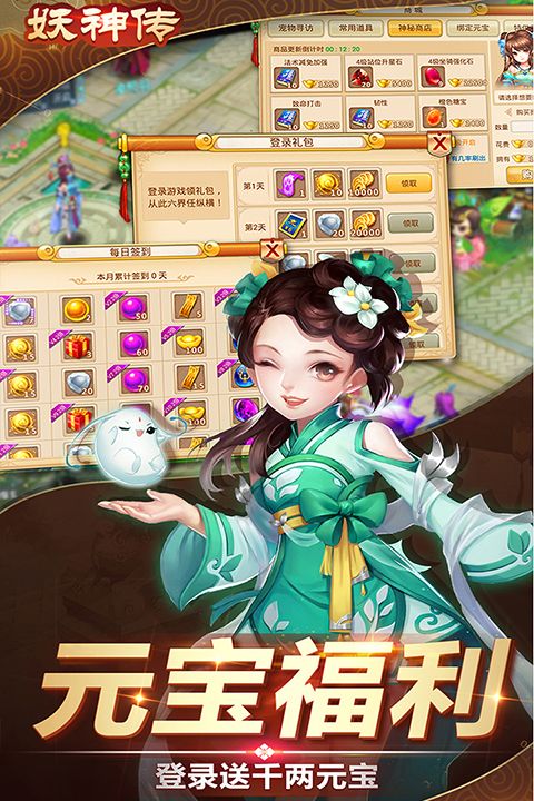 妖神传九游版手机赚钱软件截图2