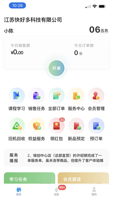 快售宝app手机赚钱软件截图5
