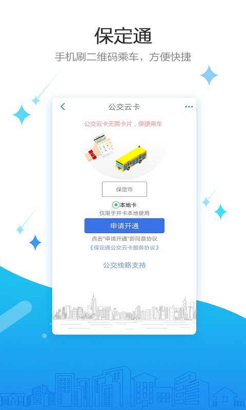 保定通app官方版手机赚钱软件截图2
