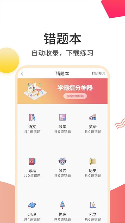 云成绩app手机赚钱软件截图2