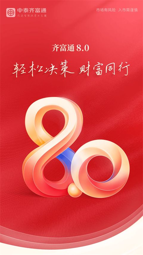 中泰齐富通ios版手机赚钱软件截图1