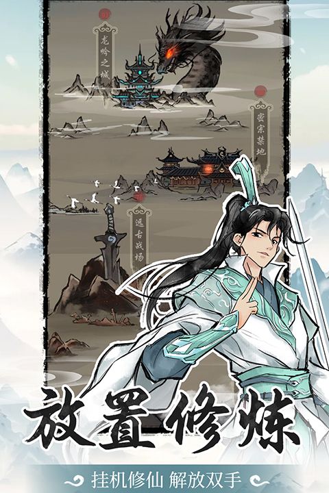 山海试炼手游手机赚钱软件截图4