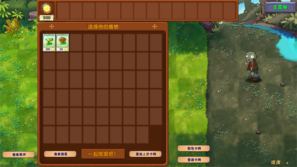 植物大战僵尸融合版二创版手机版手机赚钱软件截图3