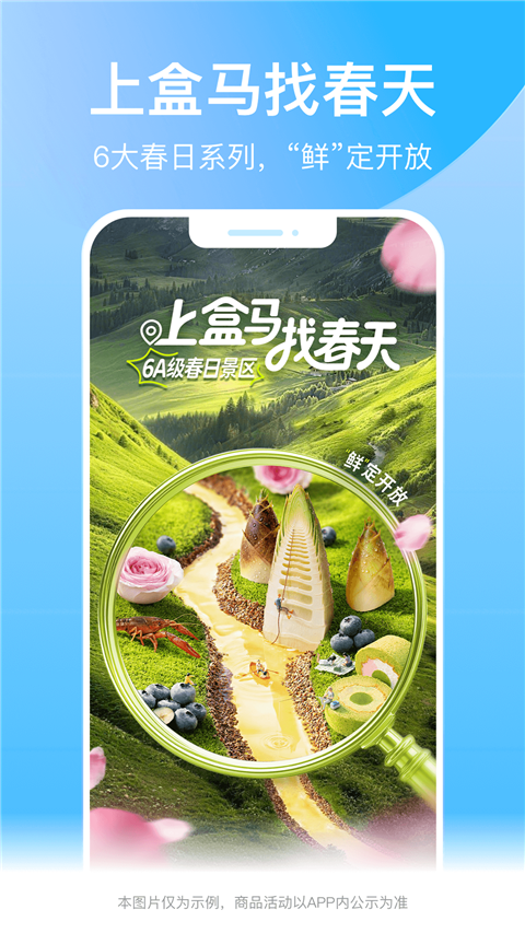 盒马鲜生App手机赚钱软件截图1