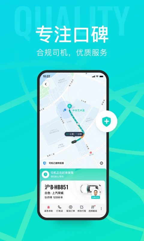 享道出行app手机赚钱软件截图2