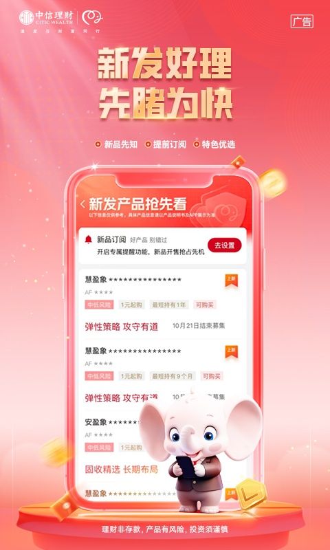 信银理财app手机赚钱软件截图4