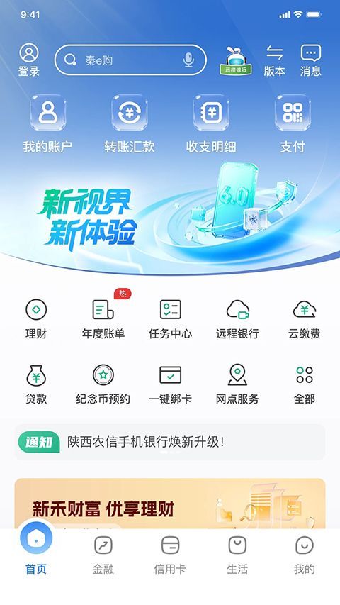陕西信合手机银行App手机赚钱软件截图5