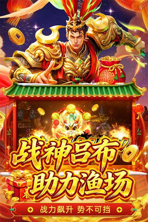 姚记捕鱼华为版本手机赚钱软件截图1