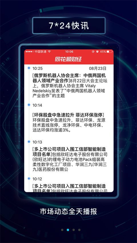 同花顺财经最新版手机赚钱软件截图2