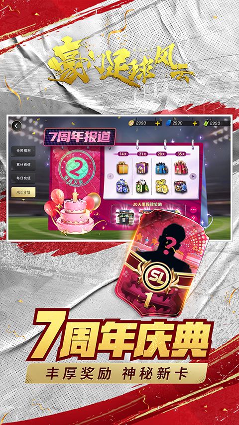豪门足球风云0.1折版手机赚钱软件截图1