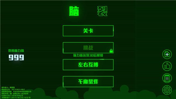 脑裂官方版手机赚钱软件截图3