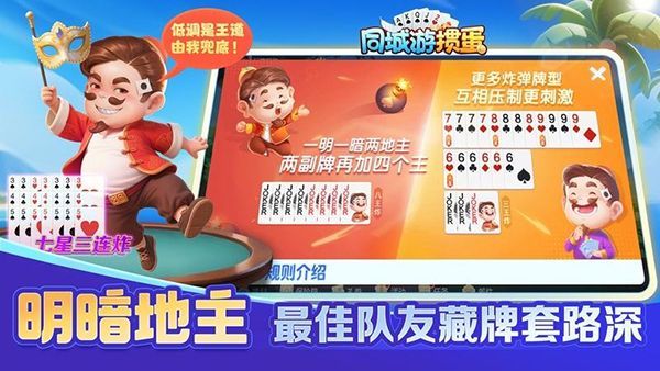 同城游掼蛋手机版手机赚钱软件截图4