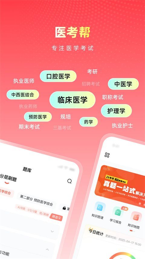 医考帮app手机赚钱软件截图1