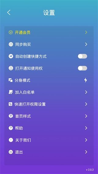 分身术多开神器app手机赚钱软件截图2