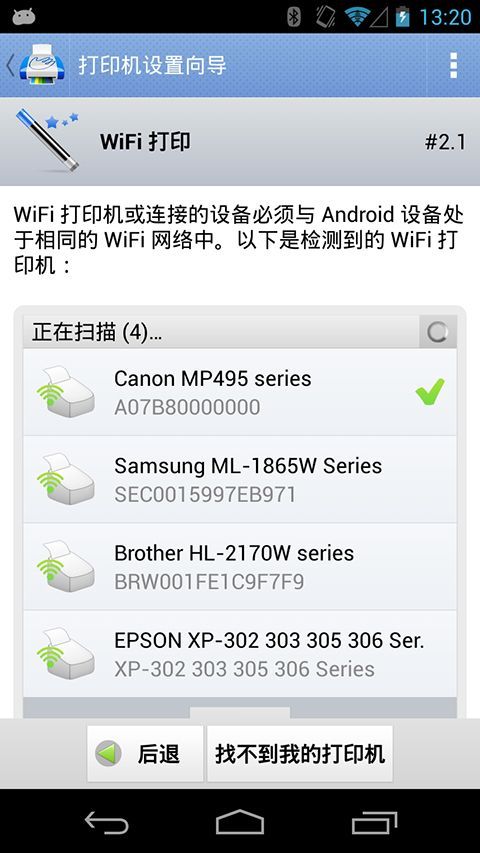 随行打印机(PrintHand)手机赚钱软件截图2