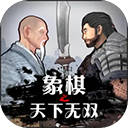 象棋之天下无双手机赚钱软件