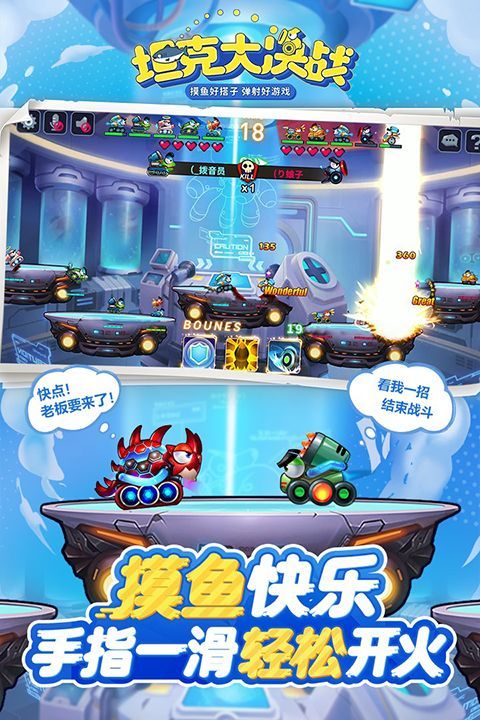 坦克大决战手游官方版手机赚钱软件截图3