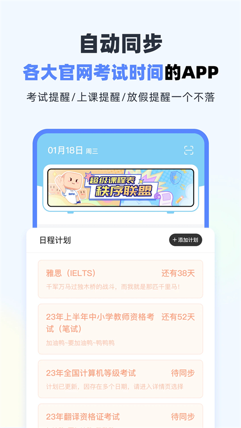 超级课程表手机版手机赚钱软件截图3