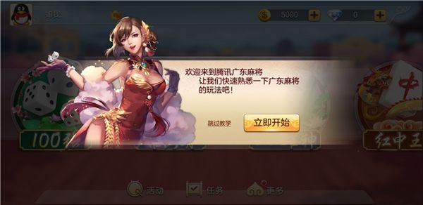 腾讯广东麻将手机赚钱软件截图2