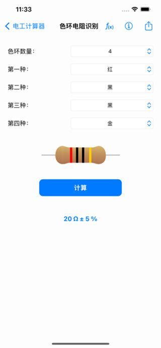电工计算器苹果版手机赚钱软件截图2
