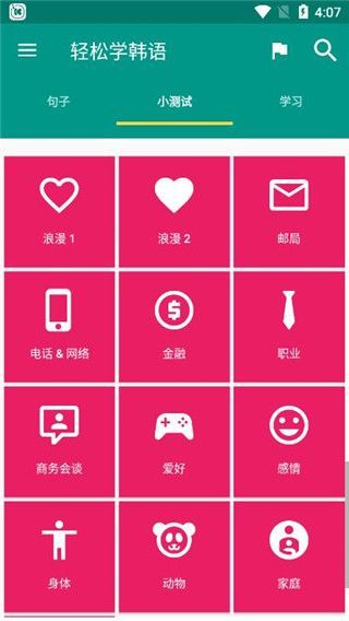 轻松学韩语app手机赚钱软件截图2