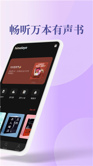 喜马拉雅国际版app手机赚钱软件截图5