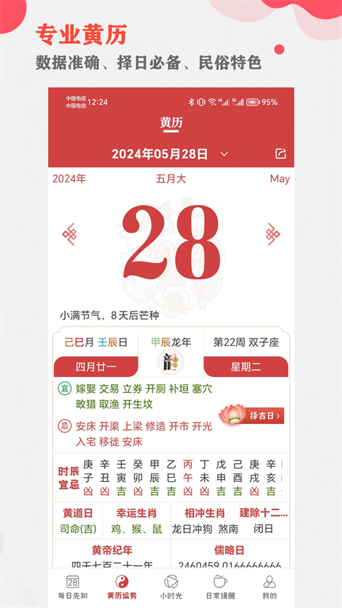 365小时光app手机赚钱软件截图5