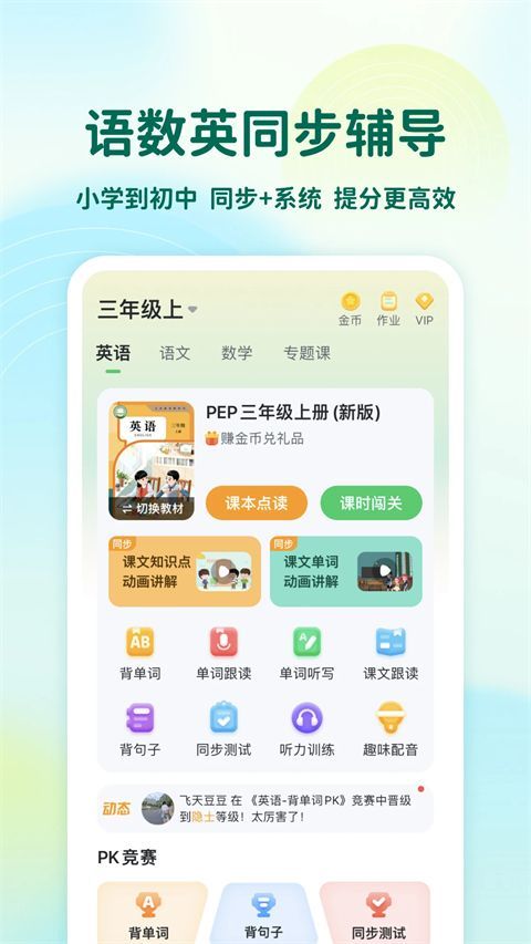 可可宝贝小学英语app手机赚钱软件截图1