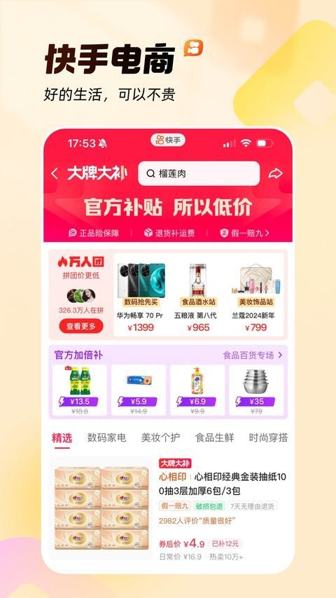 快手App手机赚钱软件截图4