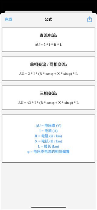 电工计算器苹果版手机赚钱软件截图4
